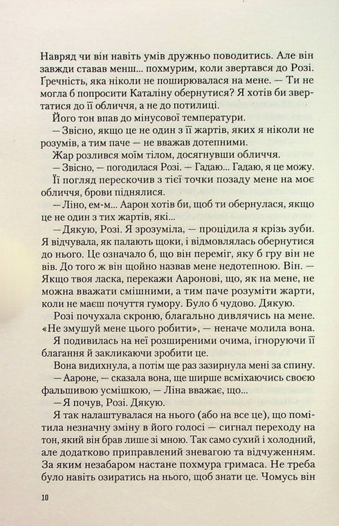 Іспанський любовний обман