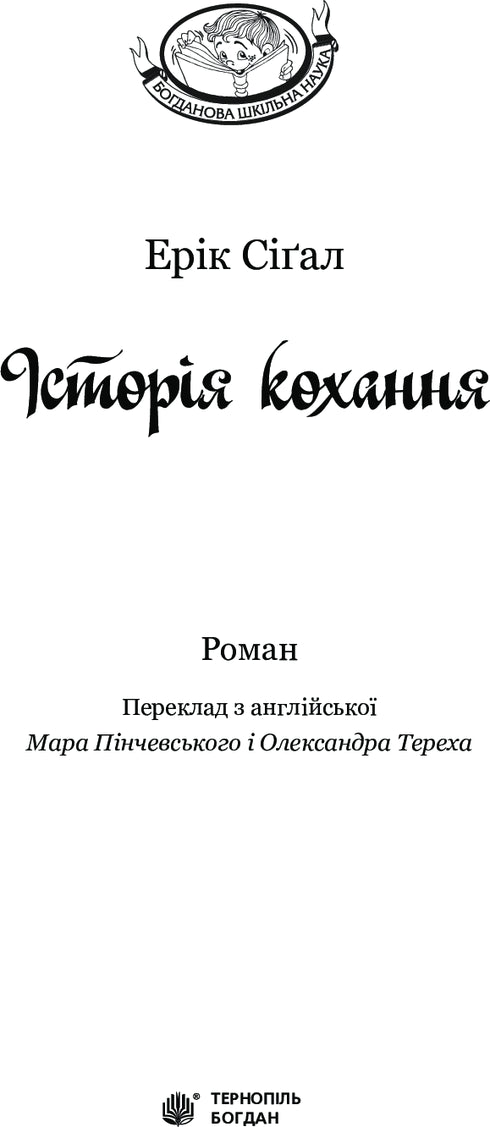 Історія кохання