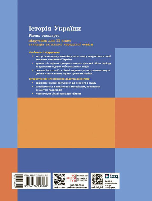 Dějiny Ukrajiny. Učebnice. 11. třída (standardní úroveň)