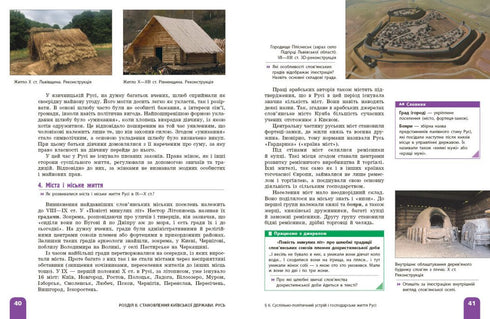 Dějiny Ukrajiny. Učebnice. 7. třída