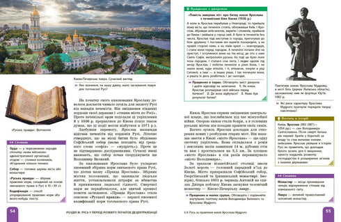 Dějiny Ukrajiny. Učebnice. 7. třída