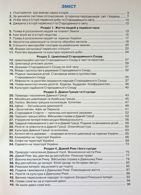 History of Ukraine. World History. Workbook. Grade 6