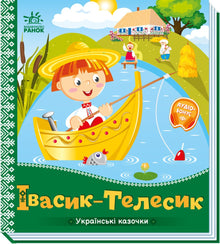 Ivasik-Telesik (ukrajinské vydání)