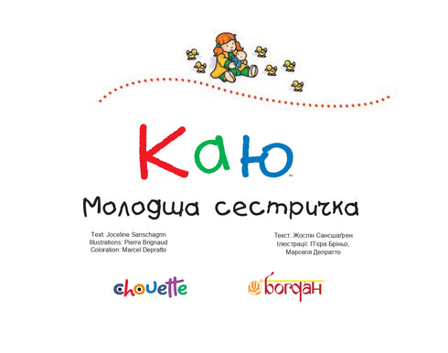 lituji Mladší sestra