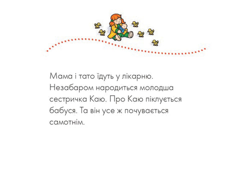 lituji Mladší sestra