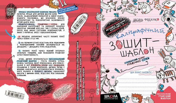 Kaligrafický sešit-šablona. Standardní velikost grafické sítě