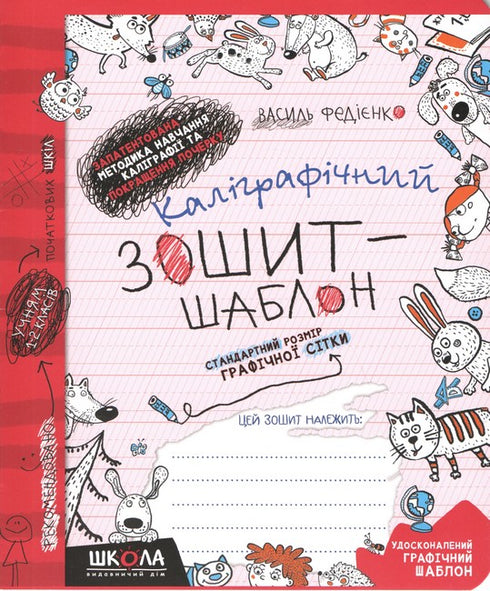 Kaligrafický sešit-šablona. Standardní velikost grafické sítě