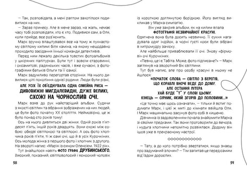 Prázdniny s tajemstvím, nebo Co skrývala hraběcí usedlost? - 9786170987167