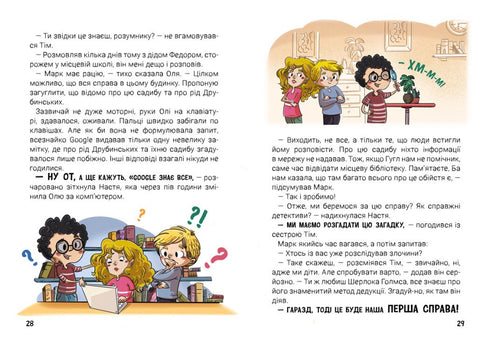 Prázdniny s tajemstvím, nebo Co skrývala hraběcí usedlost? - 9786170987167