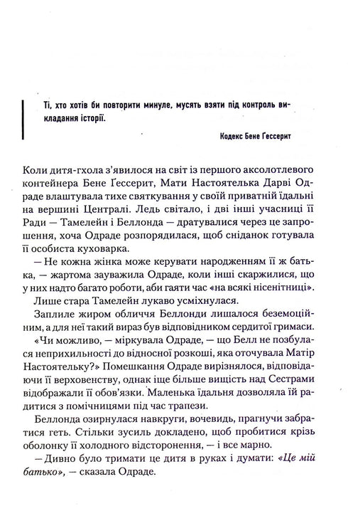 Капітула Дюни. Книга 6