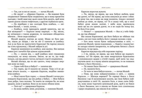 Карлсон прилітає знов