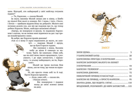 Карлсон прилітає знов