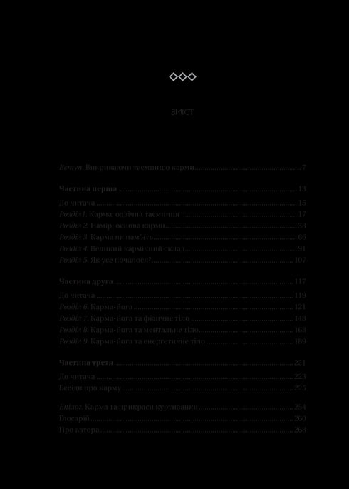 Karma. Příručka jogína k vytvoření vlastního osudu