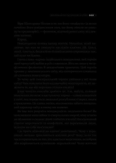 Karma. Příručka jogína k vytvoření vlastního osudu