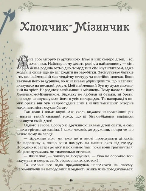 Fairy tales. Charles Perrault