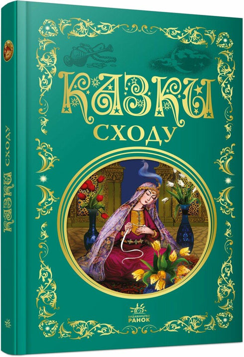Pohádky Východu - 9786178775872