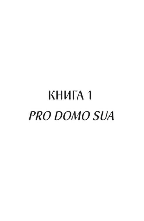 Charismat. Pro domo sua. Kniha 1 - 9786171516366