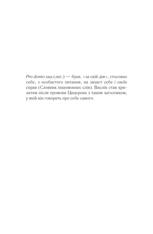 Charismat. Pro domo sua. Kniha 1 - 9786171516366