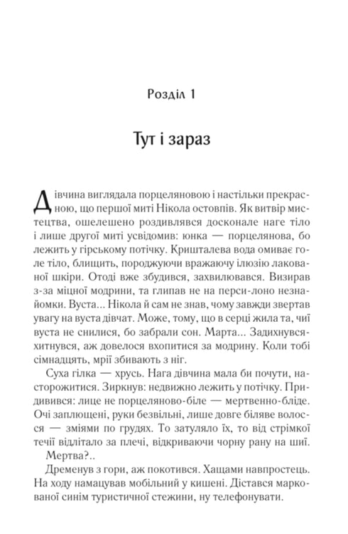 Charismat. Pro domo sua. Kniha 1 - 9786171516366