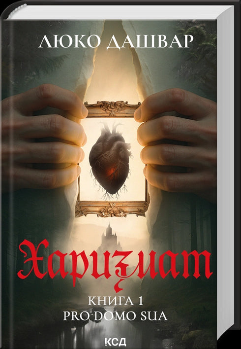 Charismat. Pro domo sua. Kniha 1 - 9786171516366