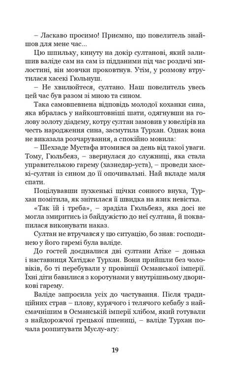 Хатідже Турхан. Султана-українка — покровителька козаків. Книга 3