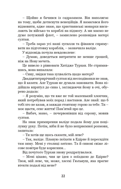 Хатідже Турхан. Султана-українка — покровителька козаків. Книга 3