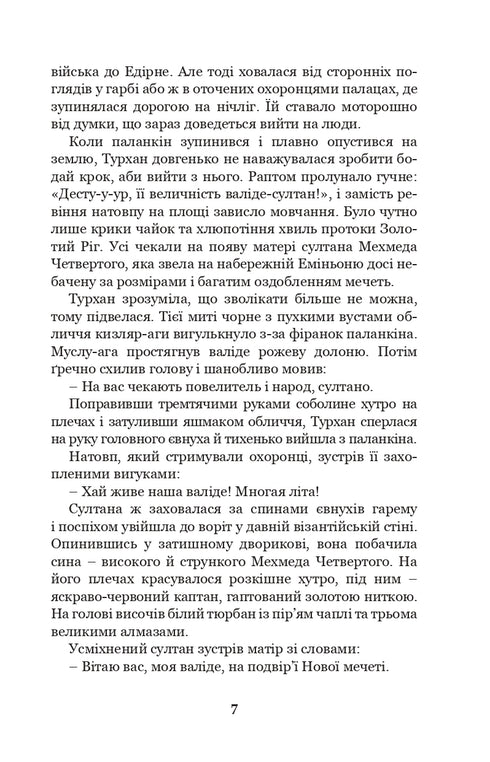 Хатідже Турхан. Султана-українка — покровителька козаків. Книга 3