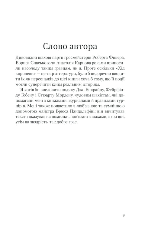 Хід королеви