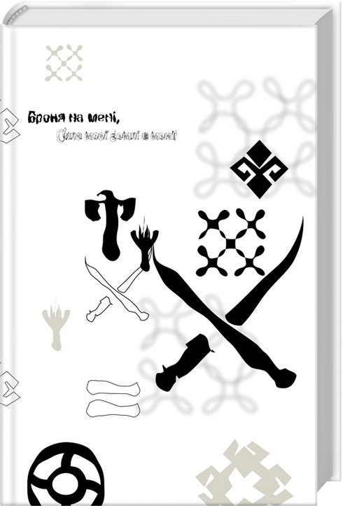 Hort. První charakterník. Kniha 1 - 9786171515444