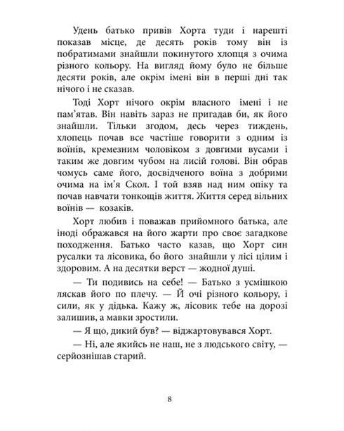 Hort. První charakterník. Kniha 1 - 9786171515444