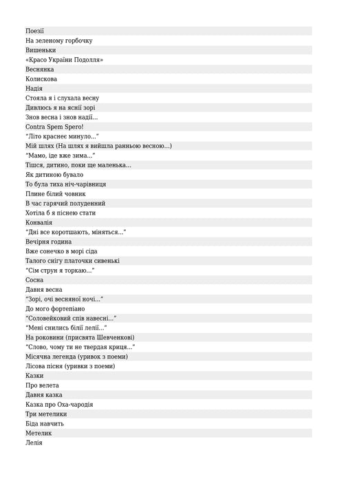 Хотіла б я піснею стати