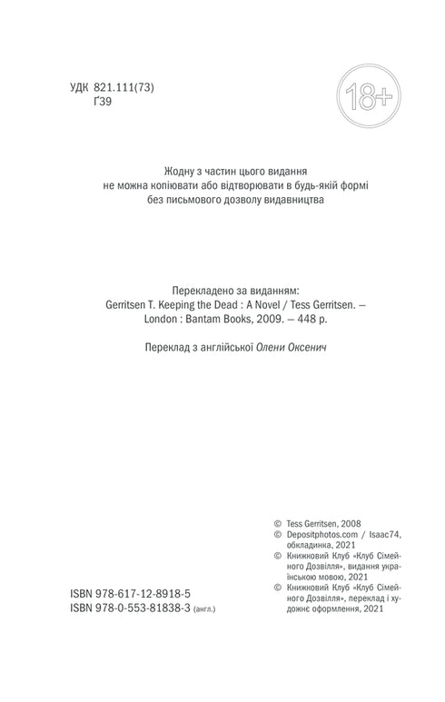 Strážci smrti. Kniha 7