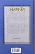 Хроніки Нарнії. Кінь і його хлопчик. Книга 3