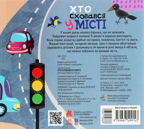 Хто сховався у місті