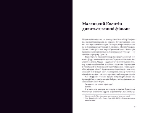 Кіноспостереження