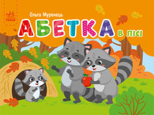 Kapesní abeceda. Abeceda v lese (ukrajinské vydání)