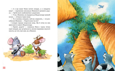 Kočičky-cestovatelky. Mňau, mňau! Ať žije lemur! (kniha 5) - 9786178248192