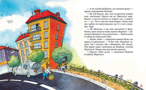 Traveling Cats. Songs About Love. Book 4