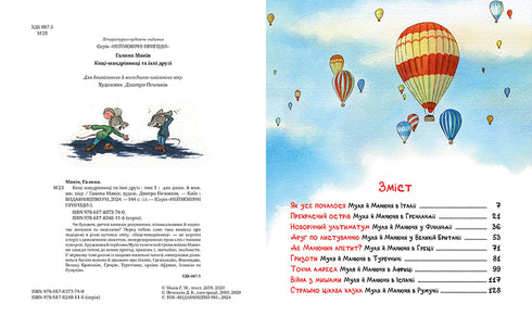 Maniv G. Kočičky-cestovatelky a jejich přátelé (svazek 1) Kočičky-cestovatelky - 9786178373740