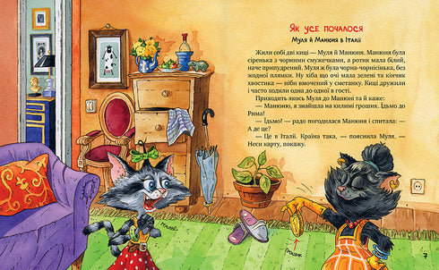 Maniv G. Kočičky-cestovatelky a jejich přátelé (svazek 1) Kočičky-cestovatelky - 9786178373740