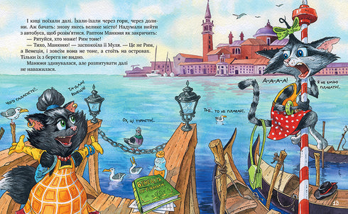 Maniv G. Kočičky-cestovatelky a jejich přátelé (svazek 1) Kočičky-cestovatelky - 9786178373740