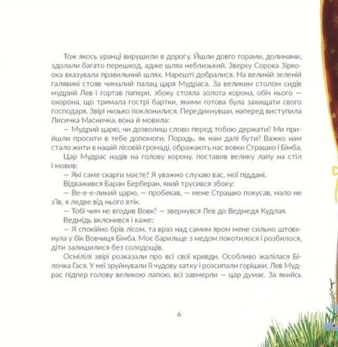 Kočka Myčka, cestovatelka