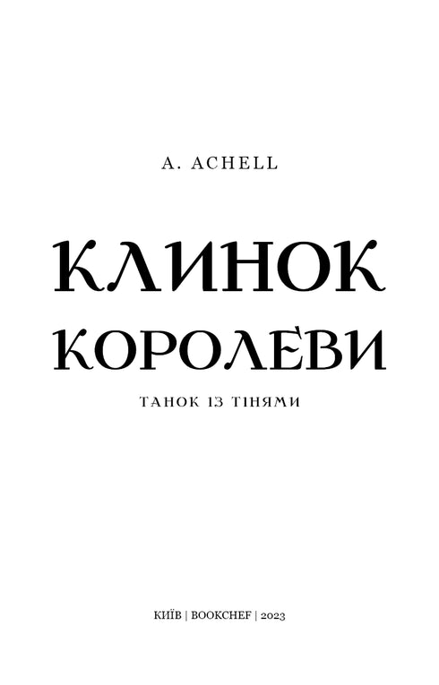 Kladivo královny: Tanec s stíny