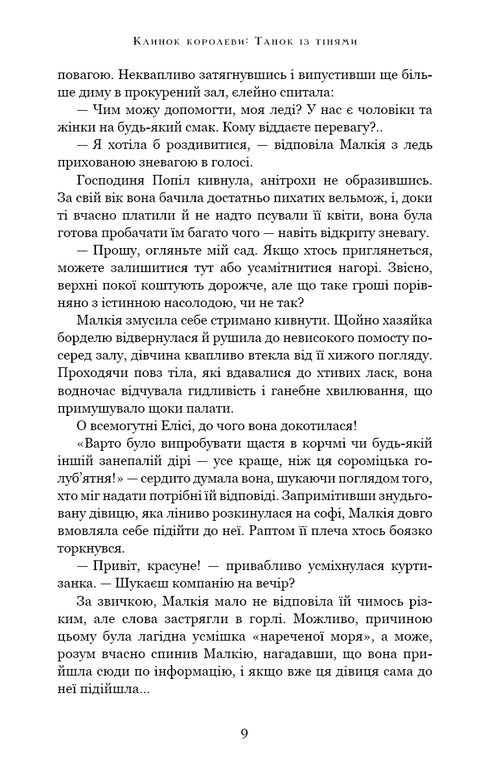 Kladivo královny: Tanec s stíny