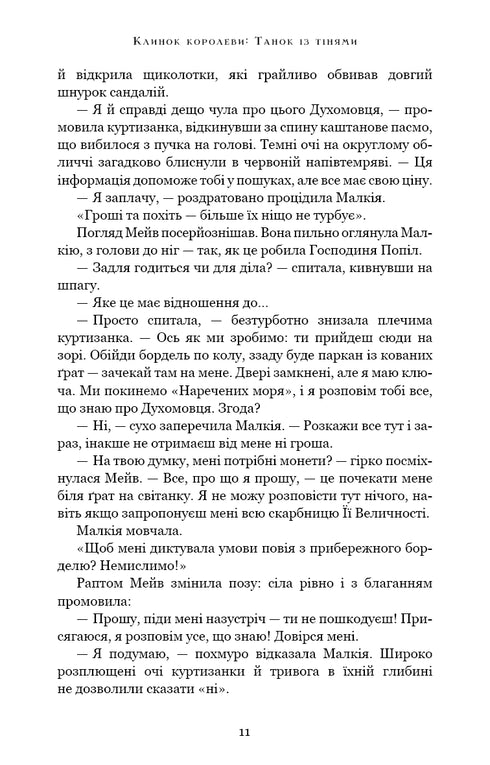 Kladivo královny: Tanec s stíny