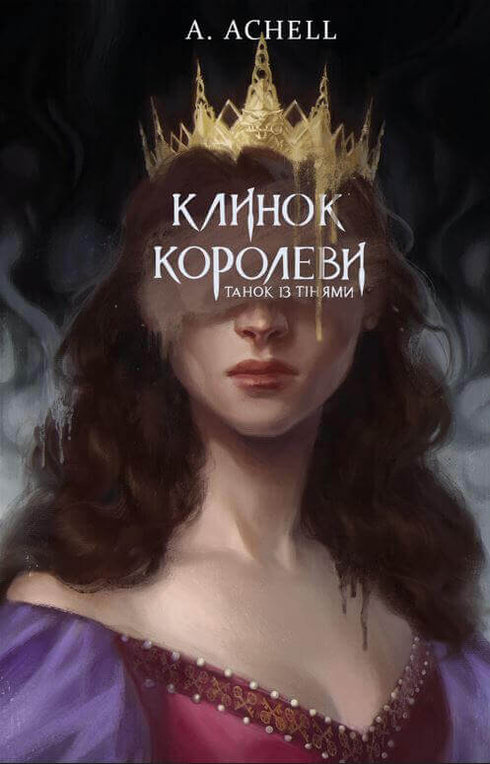 Kladivo královny: Tanec s stíny