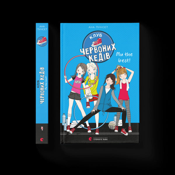 Klub červených tenisek. My the best! Kniha 4