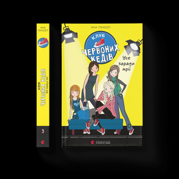 Klub červených tenisek. Všechno pro sen. Kniha 3