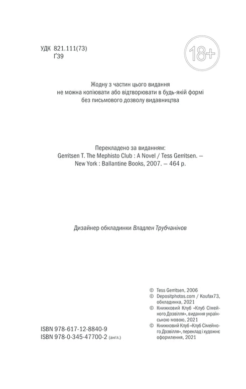 Klub "Mefisto". Kniha 6