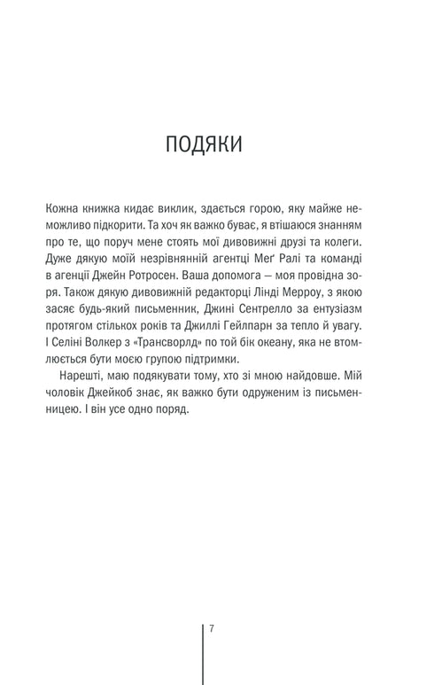 Klub "Mefisto". Kniha 6